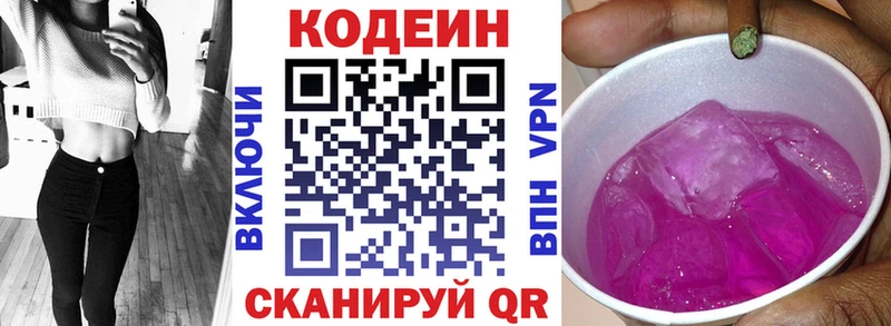 Кодеиновый сироп Lean напиток Lean (лин) цены наркотик Саров